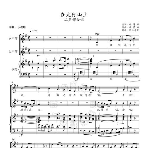 在太行山上钢琴谱 可移调 二声部 合唱伴奏 爱国歌曲