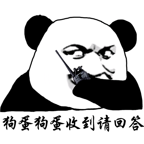 老子我睡觉了,都出来跟老子say割奶表情包 - 表情图