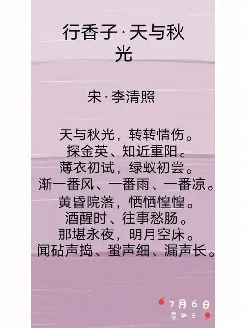 今日诗词行香子峨眉山月歌