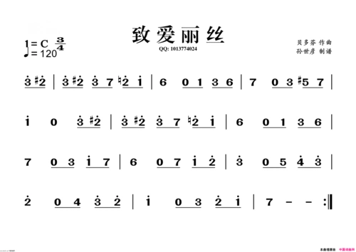 致爱丽丝葫芦丝谱
