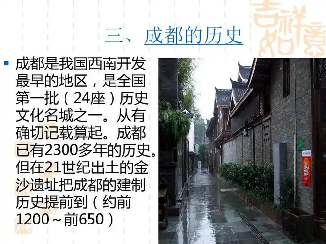 成都历史介绍ppt