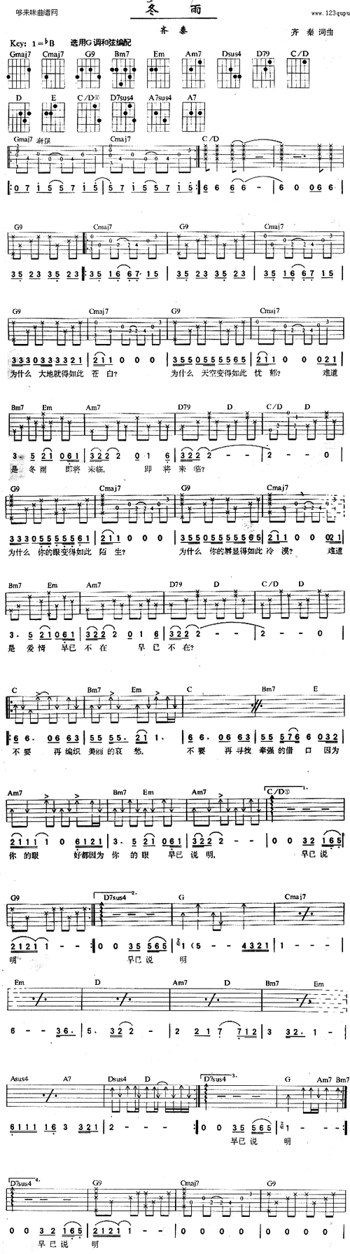 冬雨(齐秦 )吉他谱