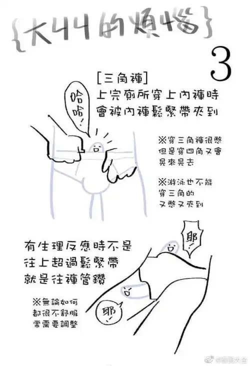 丁丁大的男生的困扰!