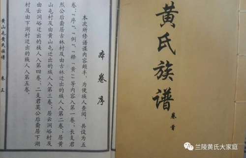 兰陵黄氏大家庭 ——黄山屯黄氏的家国传承 黄应玉 - 齐鲁黄氏家族