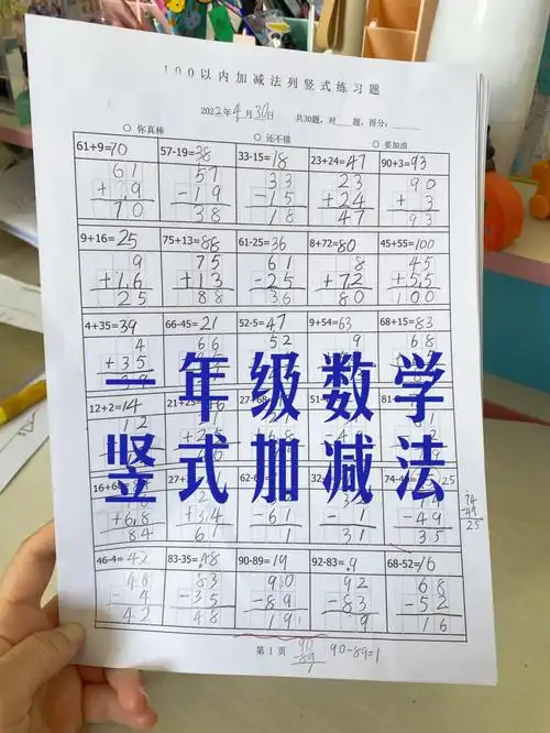 一年级数学最难的知识点就是竖式计算,进位加法,退位减法,这套题1680