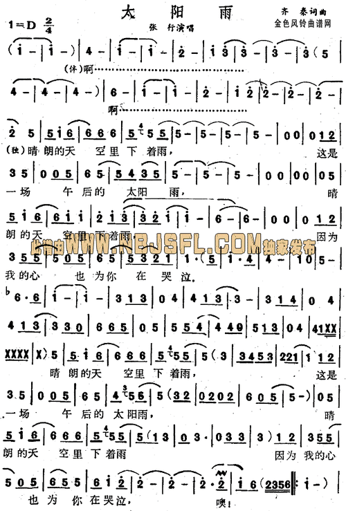 太阳雨_简谱_搜谱网