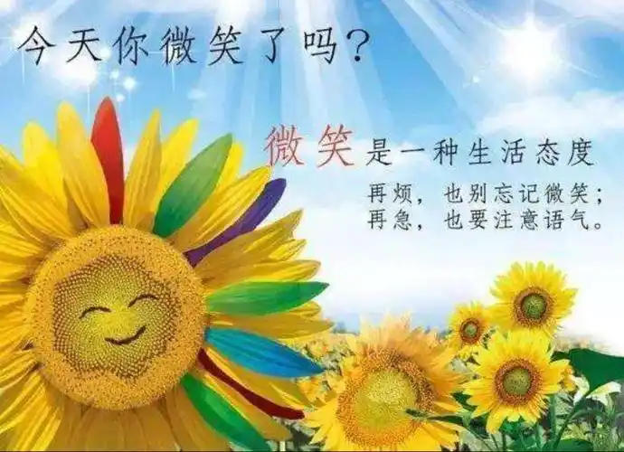 今天是世界微笑日,你今天微笑了吗?