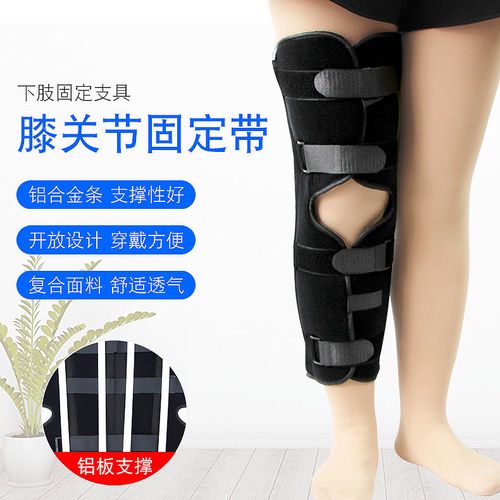 医用膝关节固定带腿部支具可调大小支架膝盖韧带损伤护具骨折护膝