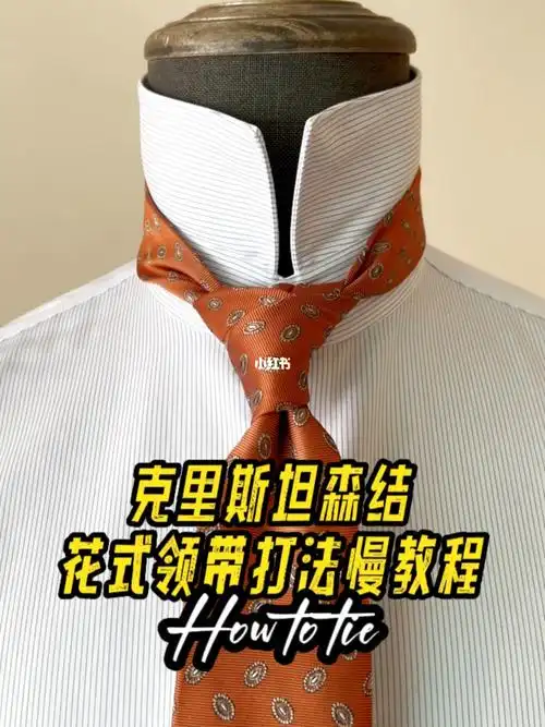 花式领带结打法慢教程男生如何打领带