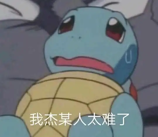 龚喜发财的相册-憨批龟表情包合集