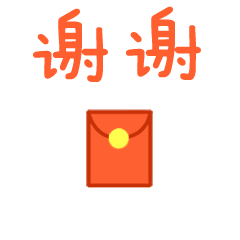 谢谢发红包的人表情生日收到红包的感动话