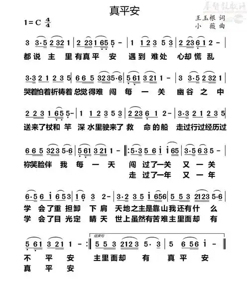 下载真平安歌谱