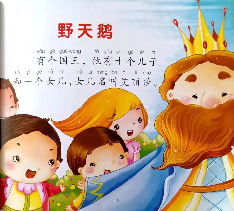 绘本分享《野天鹅》 - 抖音