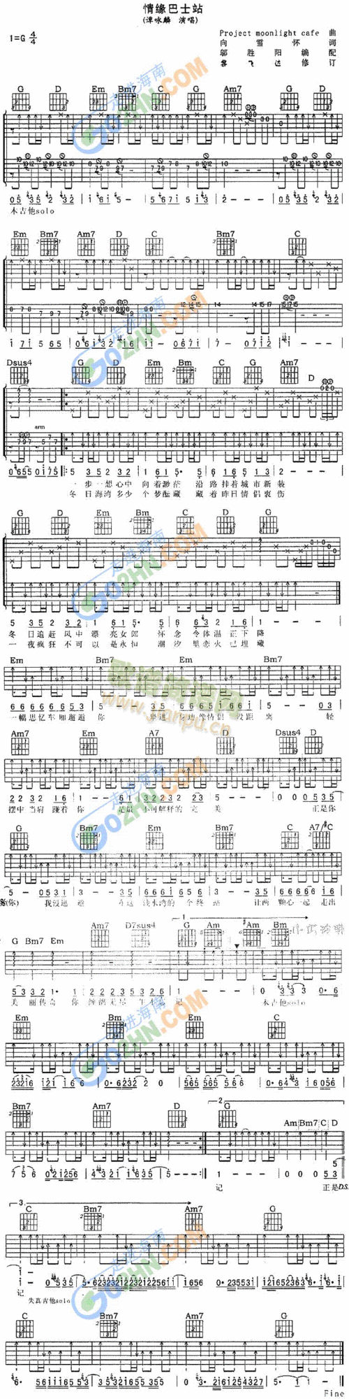 情缘巴士站(吉他谱)1