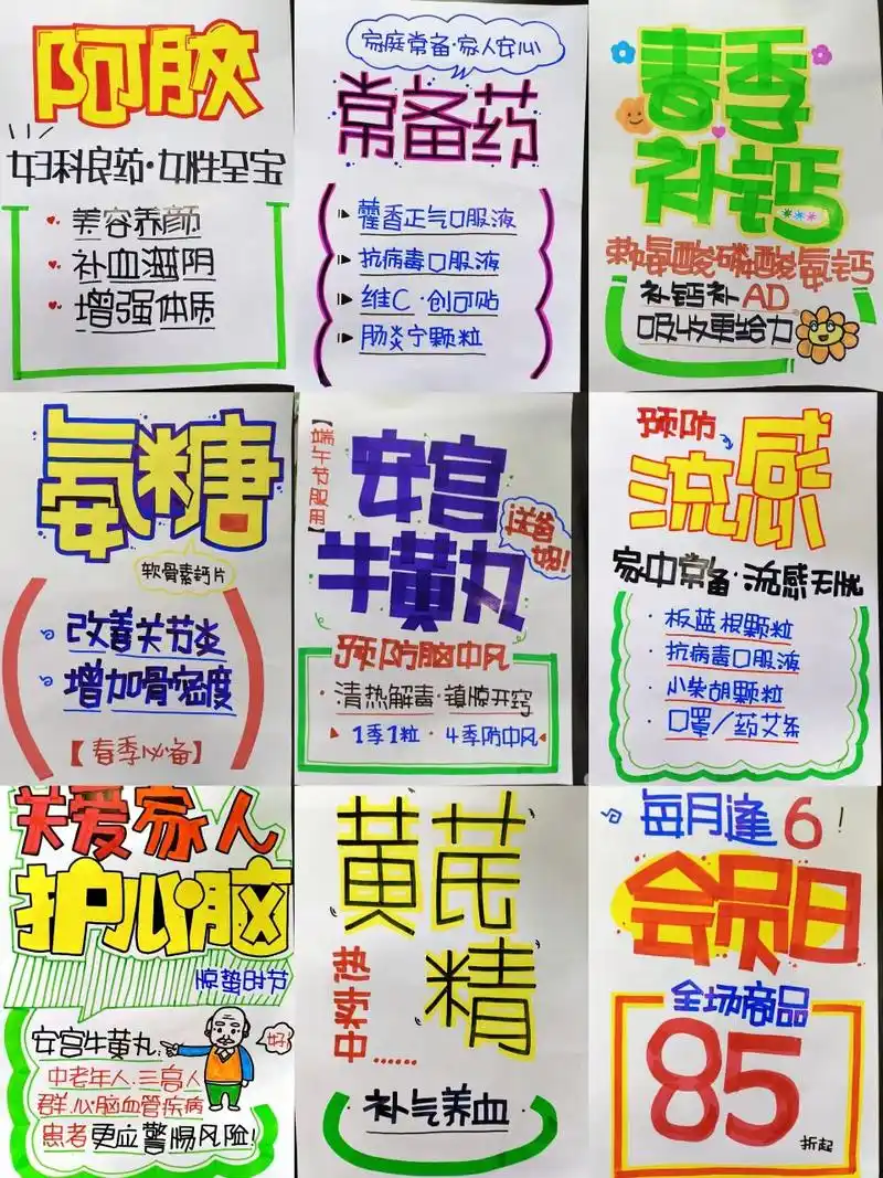 药店pop手绘海报04第五弹 依旧都是临摹上大佬的还得多练