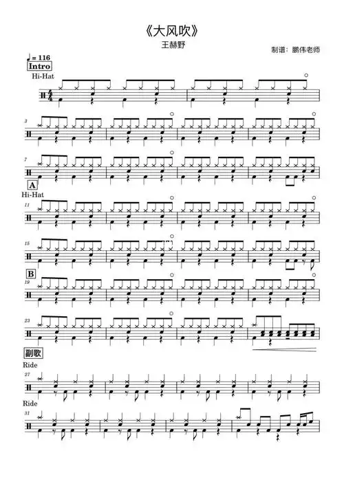 架子鼓《大风吹》鼓谱分享免费