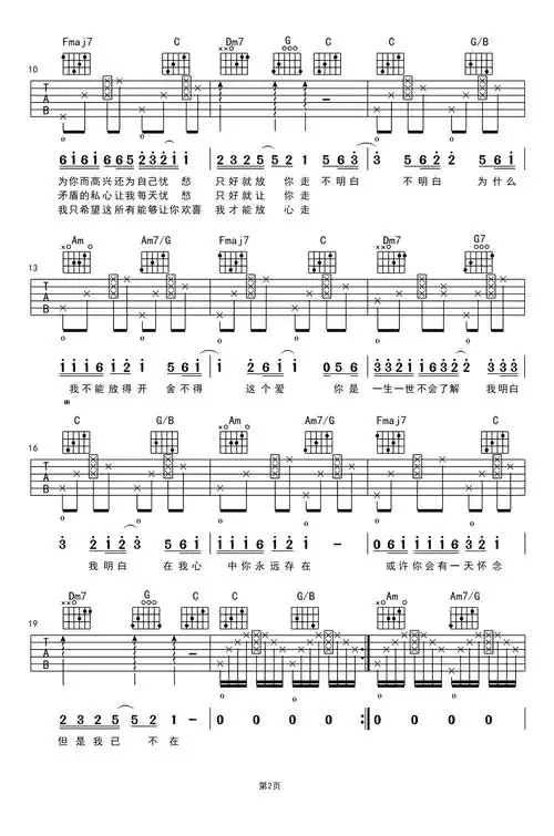 你的九儿《小镇姑娘吉他谱》原版c调高清谱