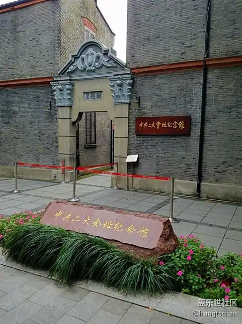 *二大会址纪念馆