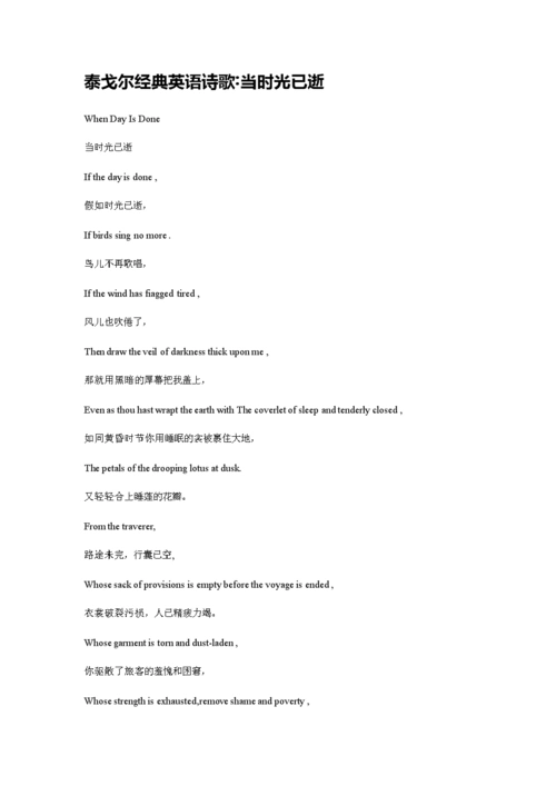 泰戈尔经英语诗歌.doc
