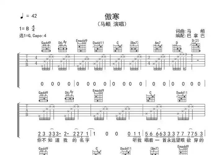 傲寒吉他谱_马頔_g调弹唱74%原版 - 吉他世界
