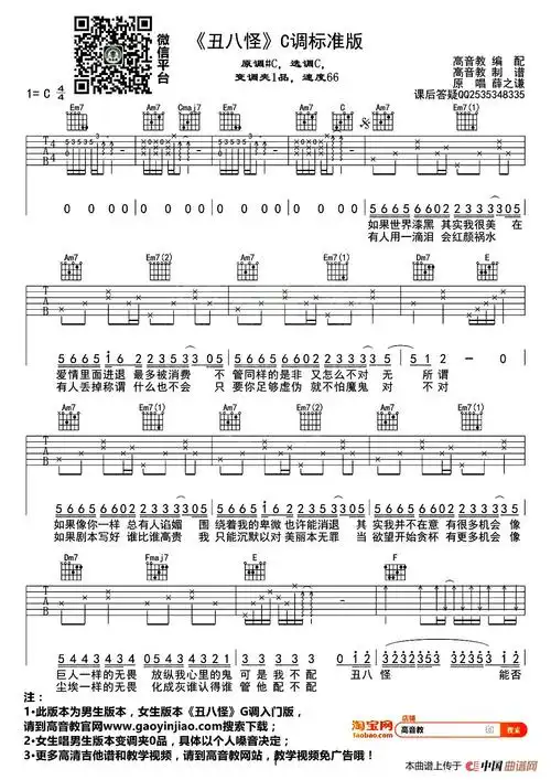 丑八怪 - 吉他谱 - 歌谱简谱大全