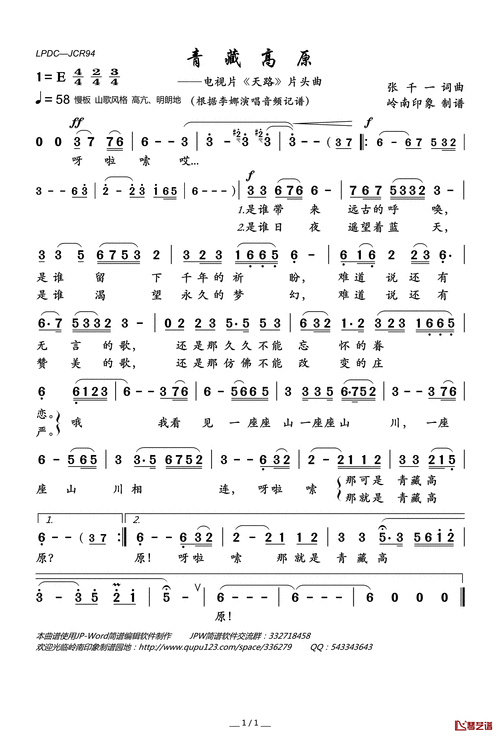 青藏高原简谱(歌词)-李娜演唱-岭南印象曲谱-歌谱网