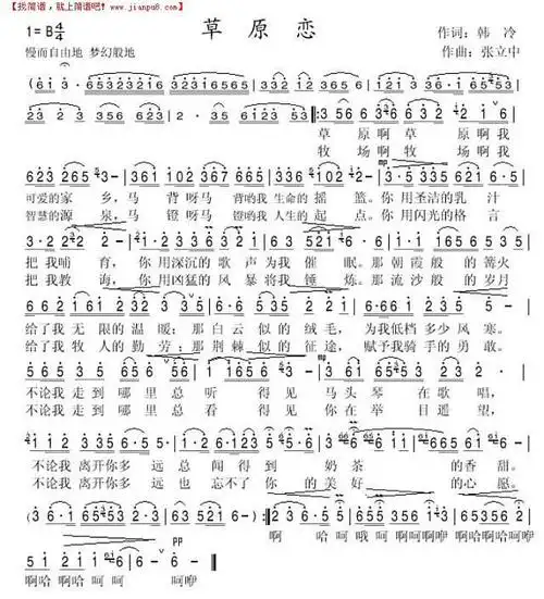 《草原恋》简谱