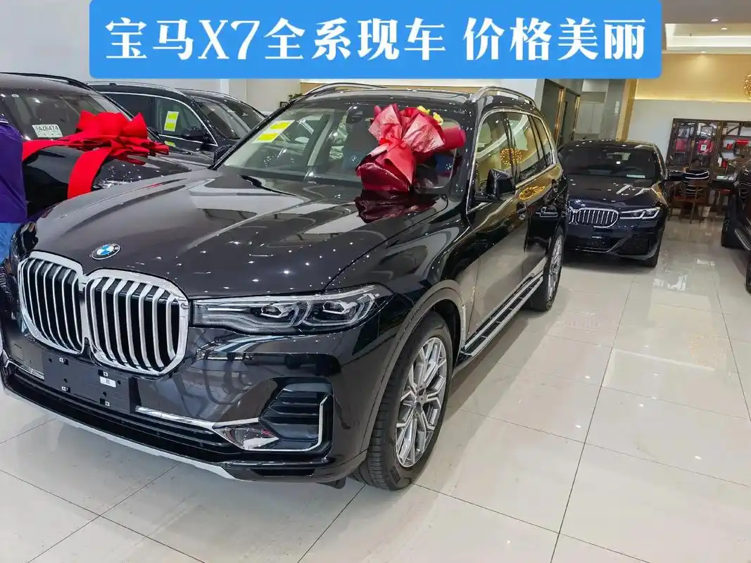 宝马x7现车落地9x万起