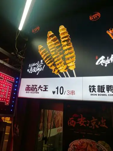 再来看本店的另一道招牌美食,烤面筋,别的不说这口味在衢州堪称第二