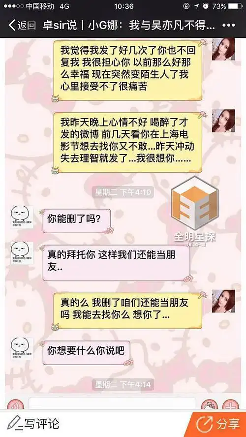 2016年,小g娜爆料各种与吴亦凡的记录,包括二人的暧昧短信,约会记录.