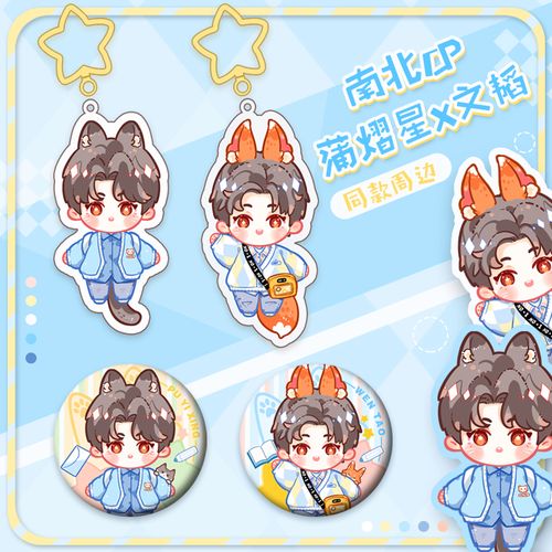 名侦探学院南北cp蒲熠星郭文韬q版同人挂件徽章吧唧