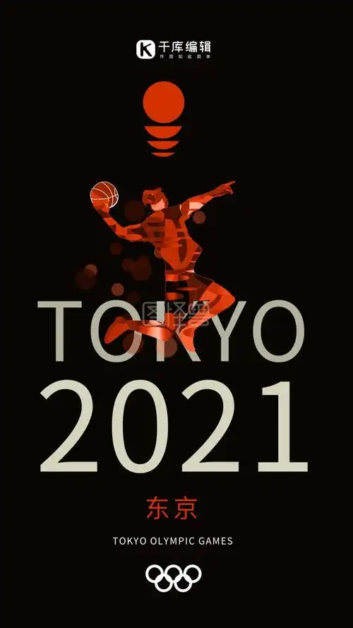 奥运会东京奥运会黑色简约海报