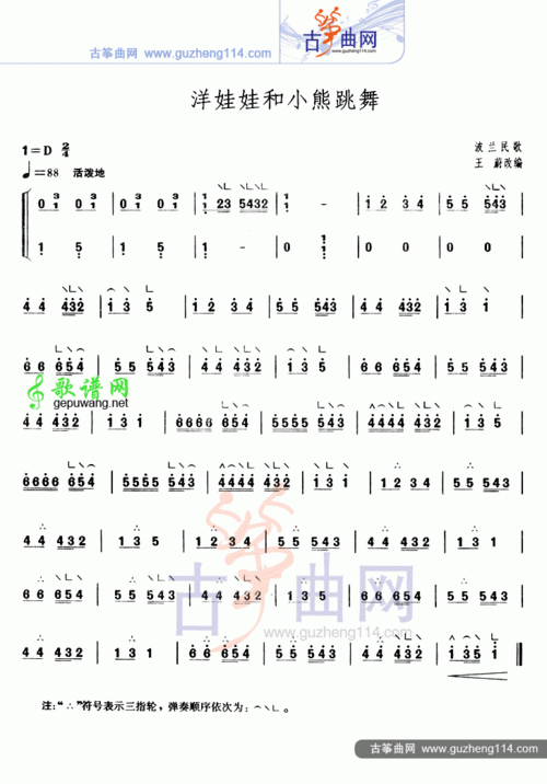 洋娃娃和小熊跳舞古筝曲谱-明明简谱网