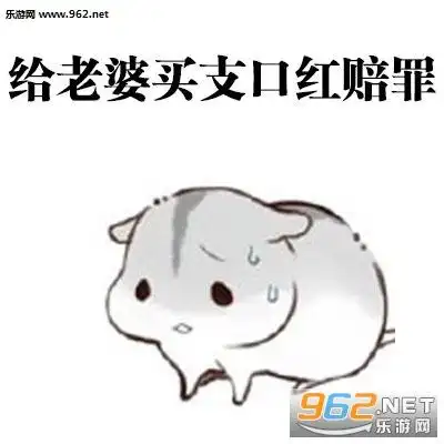 仓鼠老公道歉表情包