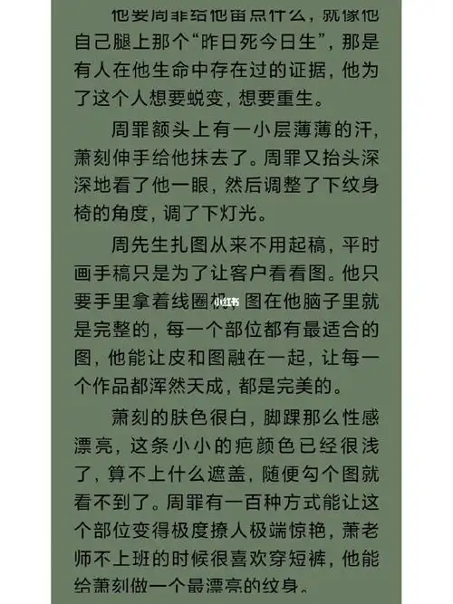 没看够#不问三九  #刺青  #刺青by不问三九  #周罪萧刻  #刺青周罪