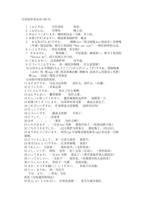 日语初学者会话100句