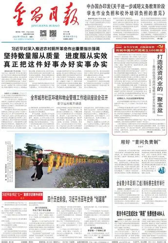 今日报纸 (2021年7月26日 星期一) 原标题:《今日报纸