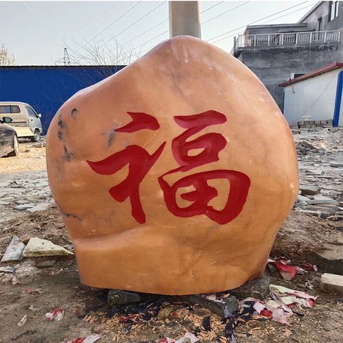 奠基石定制开工仪式大型景观石头天然风景石刻 桔红色 定金