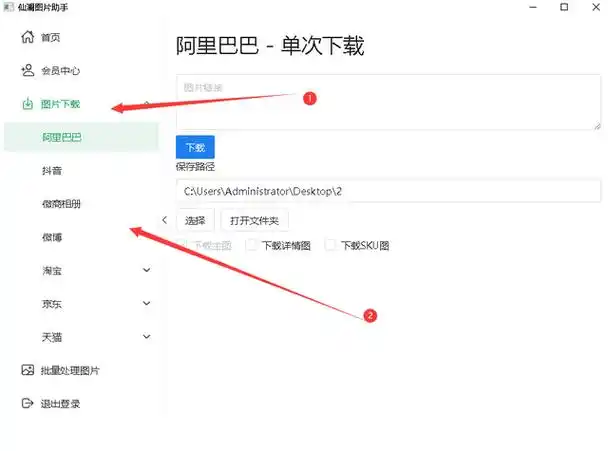 器中搜索进入网站软件中心里面,就可以免费下载"仙澜图片助手"获取