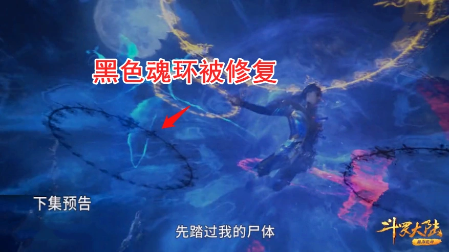 原创斗罗大陆动画官方修复了第134集的这些bug你之前发现了吗