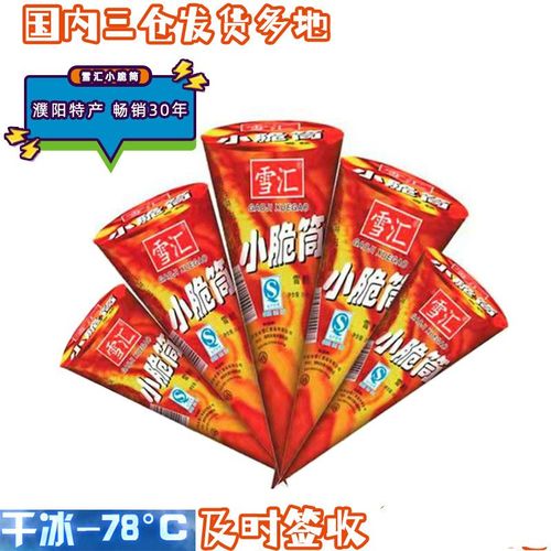 clcey小脆筒雪糕雪汇30支儿时回忆冰淇淋甜筒怀旧雪糕 小脆筒30g*30支