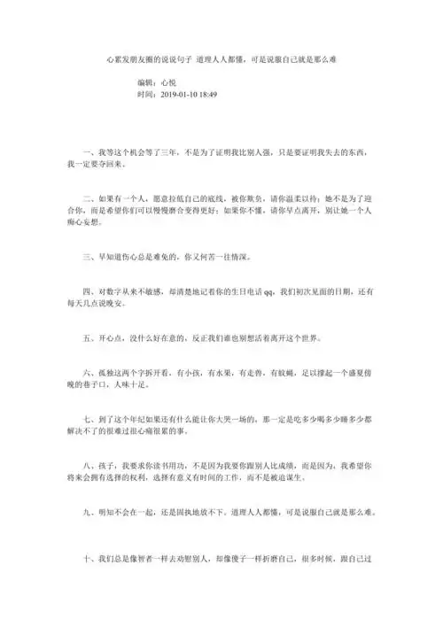 心累发朋友圈的说说句子道理人人都懂可是说服自己就是那么难
