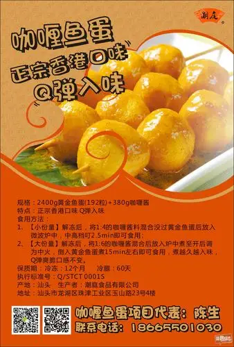 正宗咖喱鱼蛋 q弹爽口,成本低高回报,创业好选择