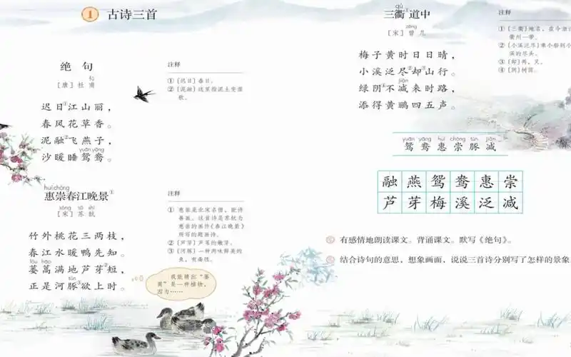 三年级语文下册第1课《古诗三首》(部编版)