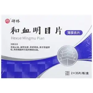 碑林 和血明目片 0.31g*35片*2板(薄膜衣) 西安碑林药业股份有限公司