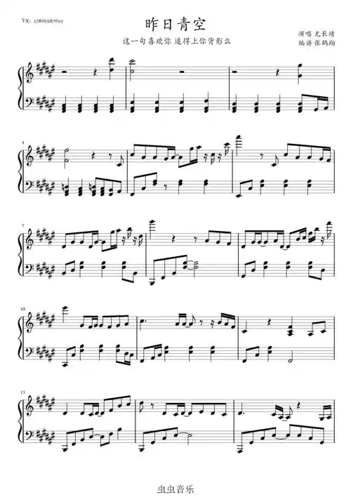 昨日青空钢琴谱-张鹤翔-虫虫钢琴