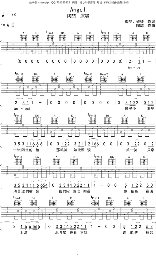 陶喆angel吉他谱a调吉他弹唱谱