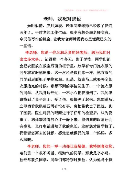 小学作文老师我想对你说