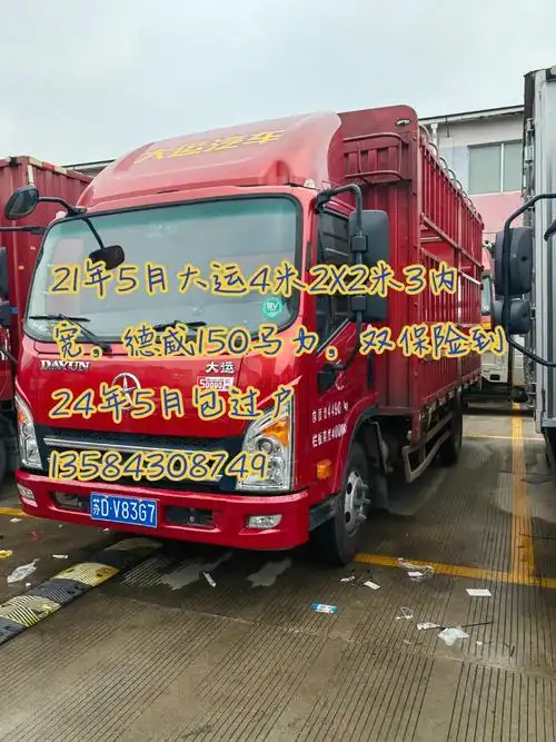 21年5月大运4米2x2米3内宽,德威150马力,双保险到2 - 抖音