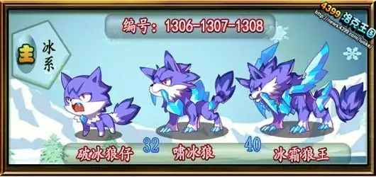 洛克王国破冰狼仔_啸冰狼_冰霜狼王技能表